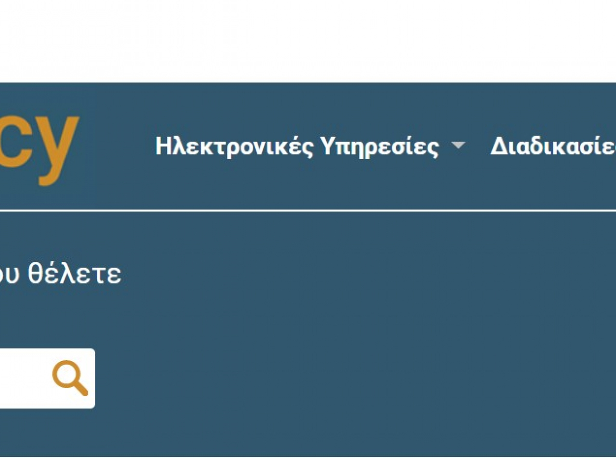 ΔΗΣΥ: Το gov.cy βελτιώνει στο μέγιστο την καθημερινότητα όλων μας